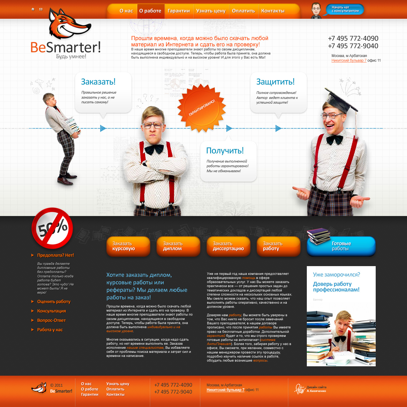 дипломы, курсовые, диссертации