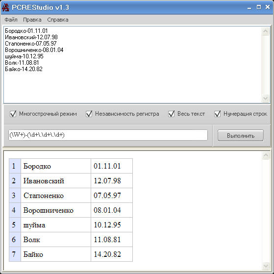 Regular expressions studio v1.3