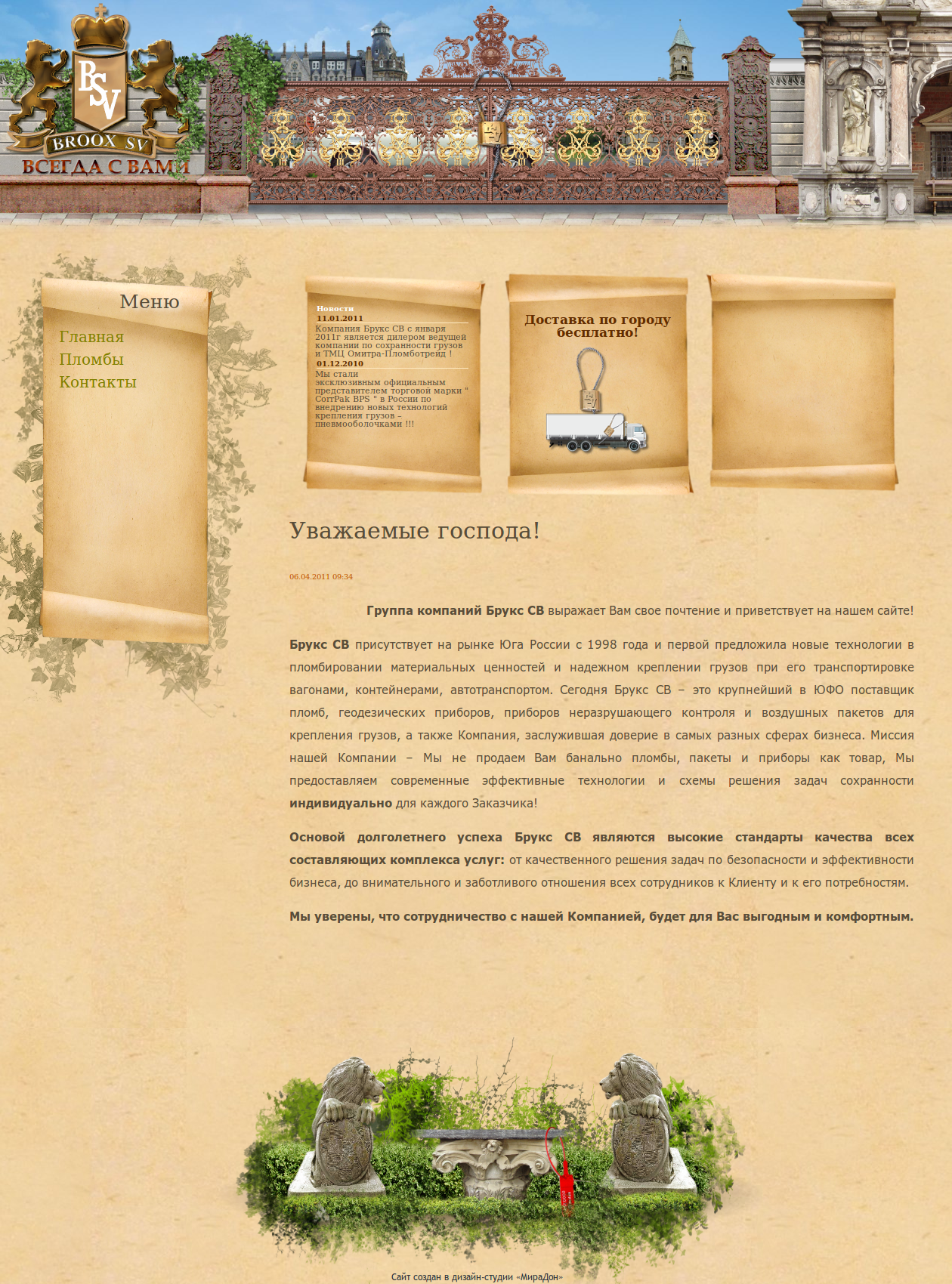 Разработка сайта для компании "Брукс СВ"