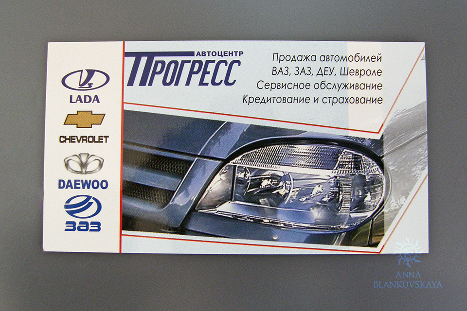 Рекламная визитка