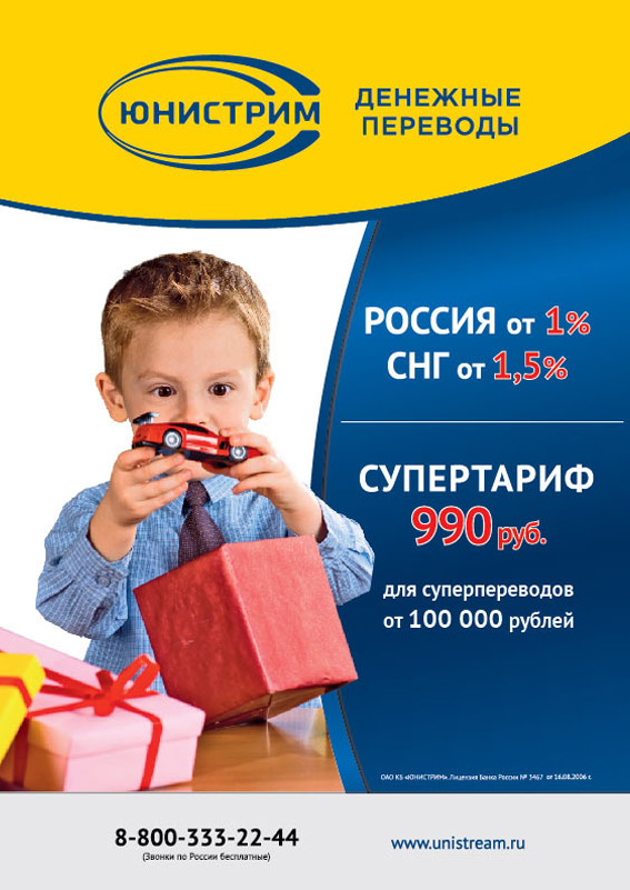 Плакат "Супертариф"