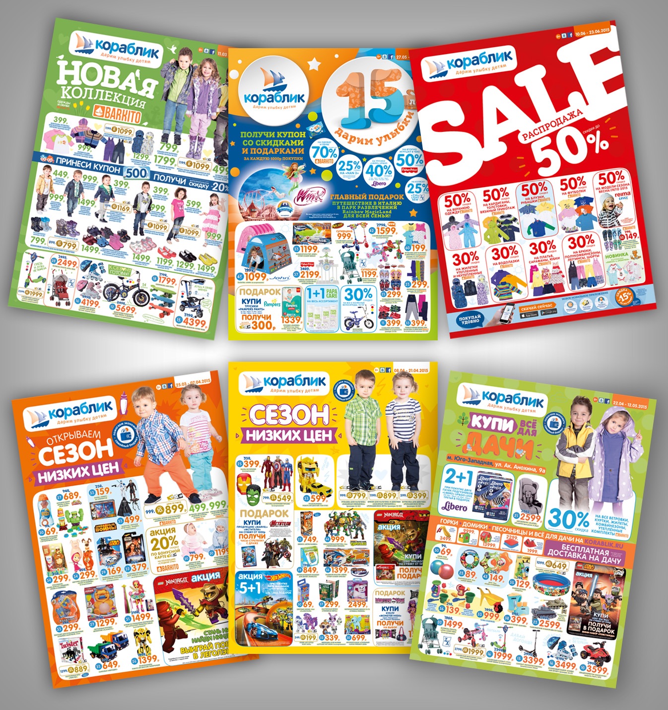 Газеты сети детских магазинов Кораблик