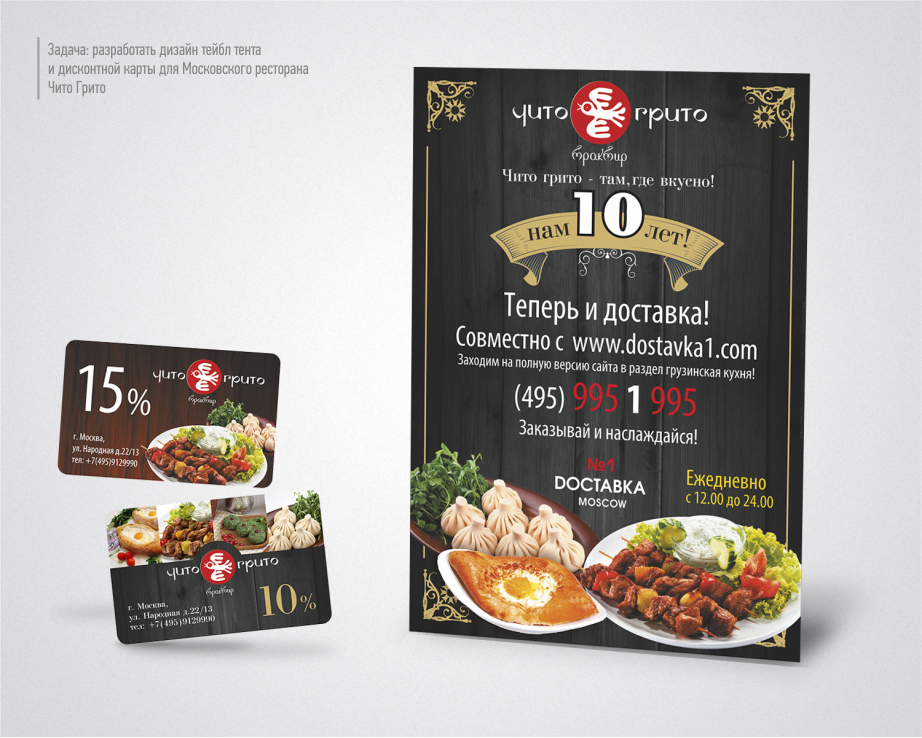 дизайн тейбл тента для кафе чито грито