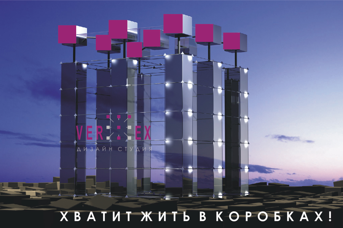 Дизайн студия "Vertex"