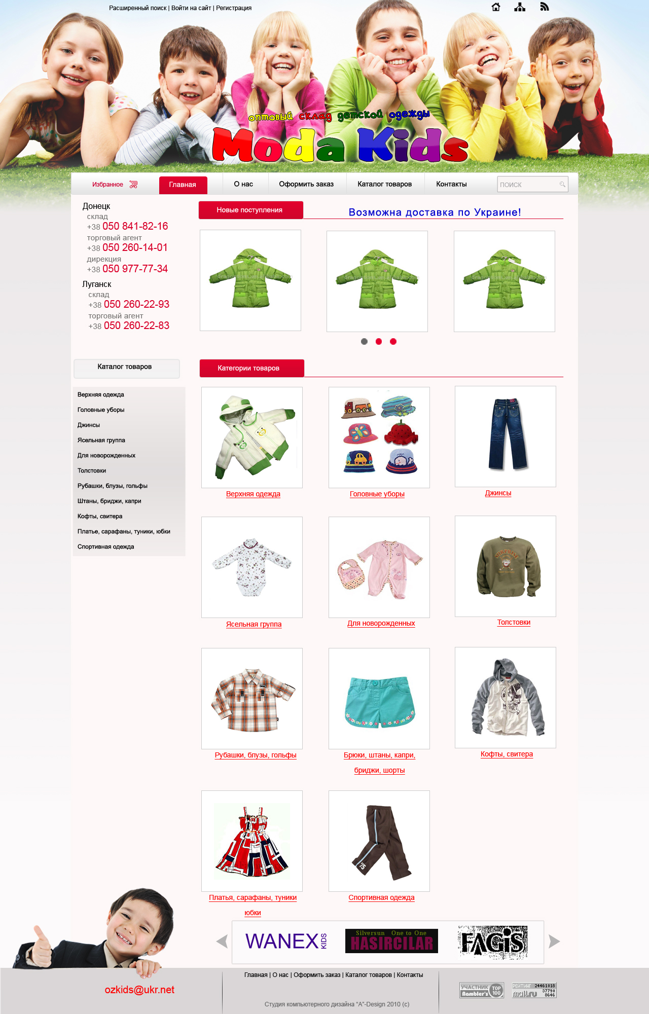 Интернет-магазин детской одежды