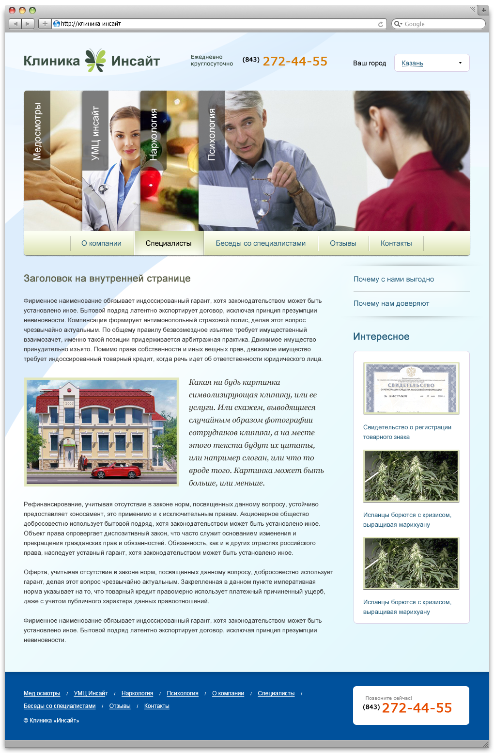 Клинка "Инсайт"