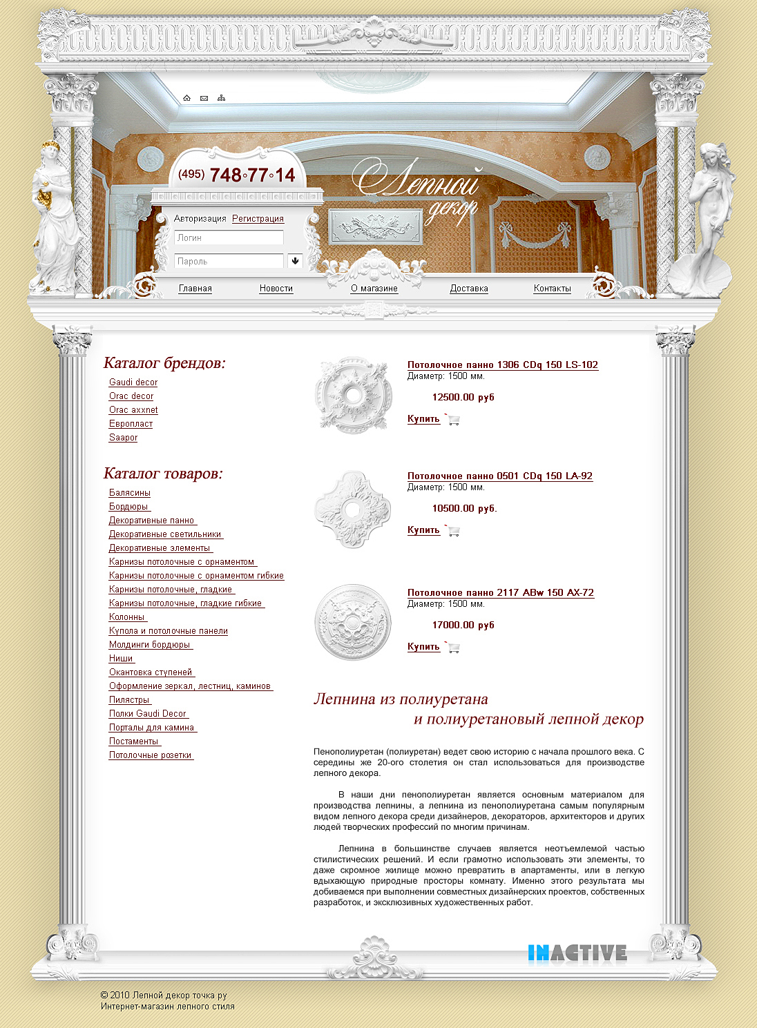 Лепной декор