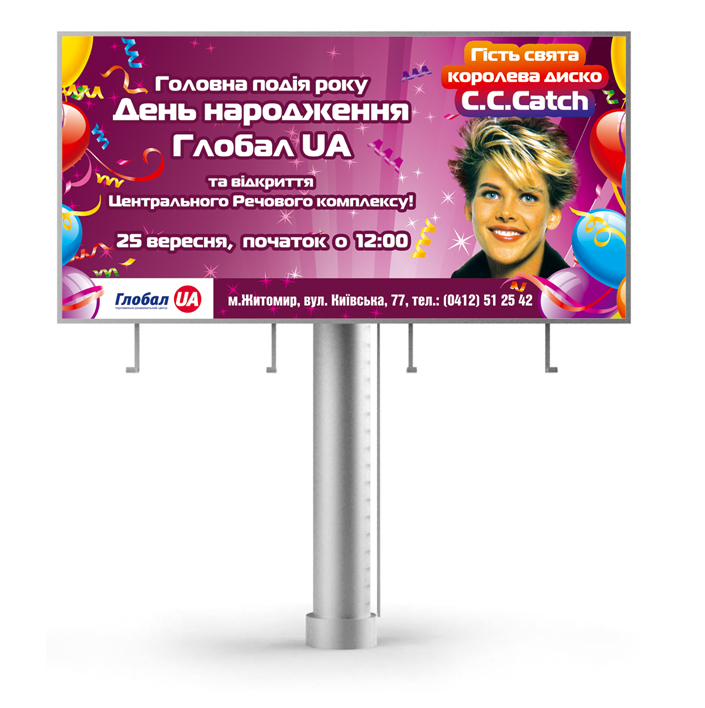 Бигборд для торгово-развлекательного комплекса "Глобал UA"