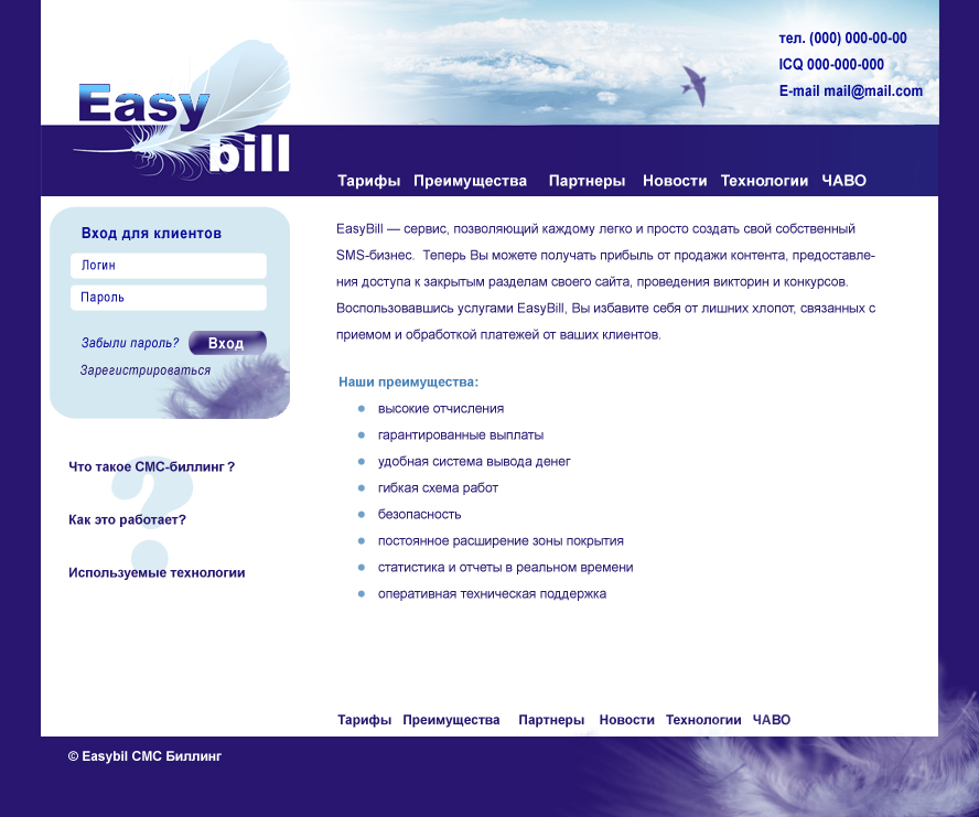 СМС-биллинг