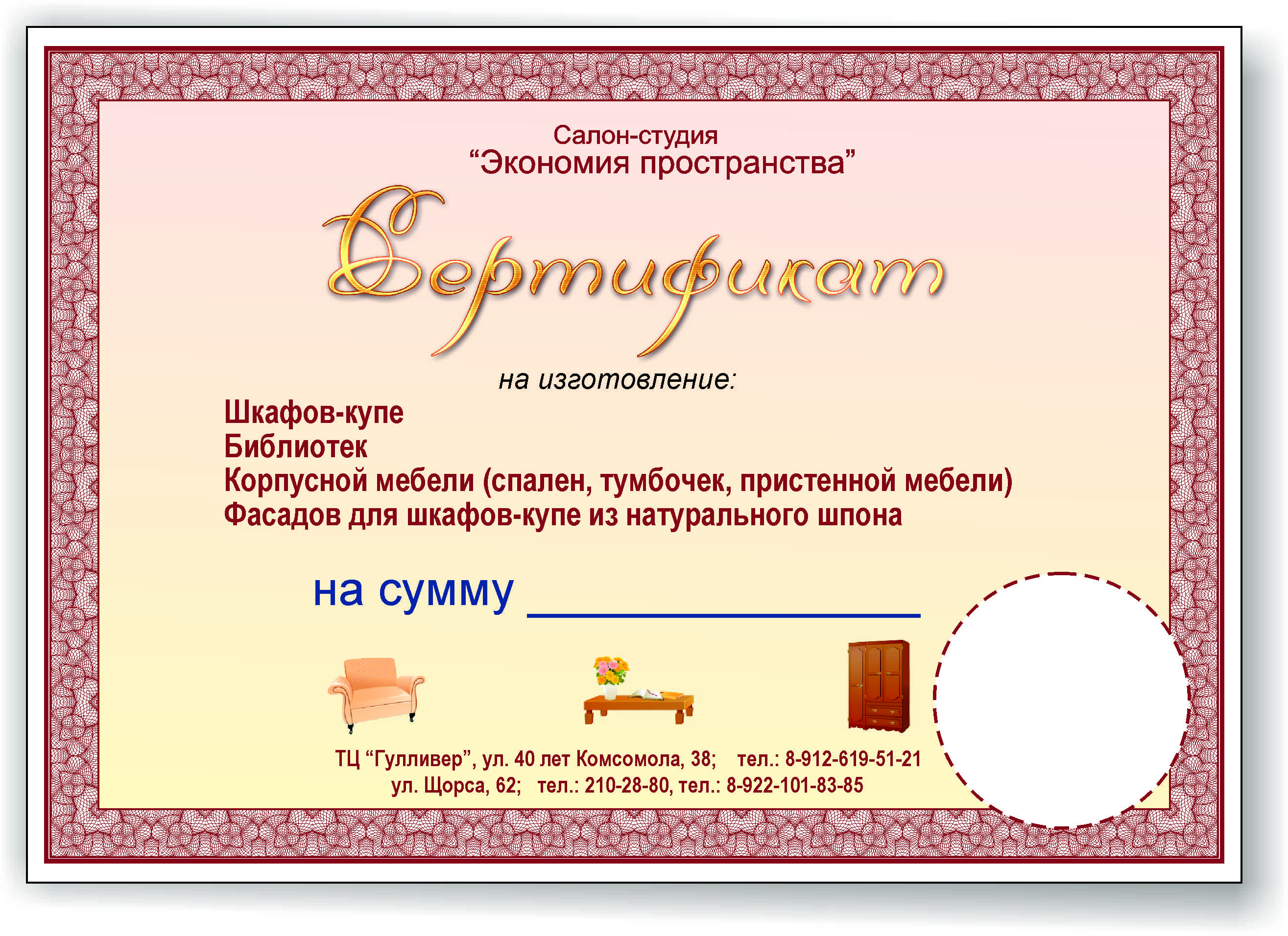 сертификат Салон-студия "ЭКОНОМИЯ ПРОСТРАНСТВА"