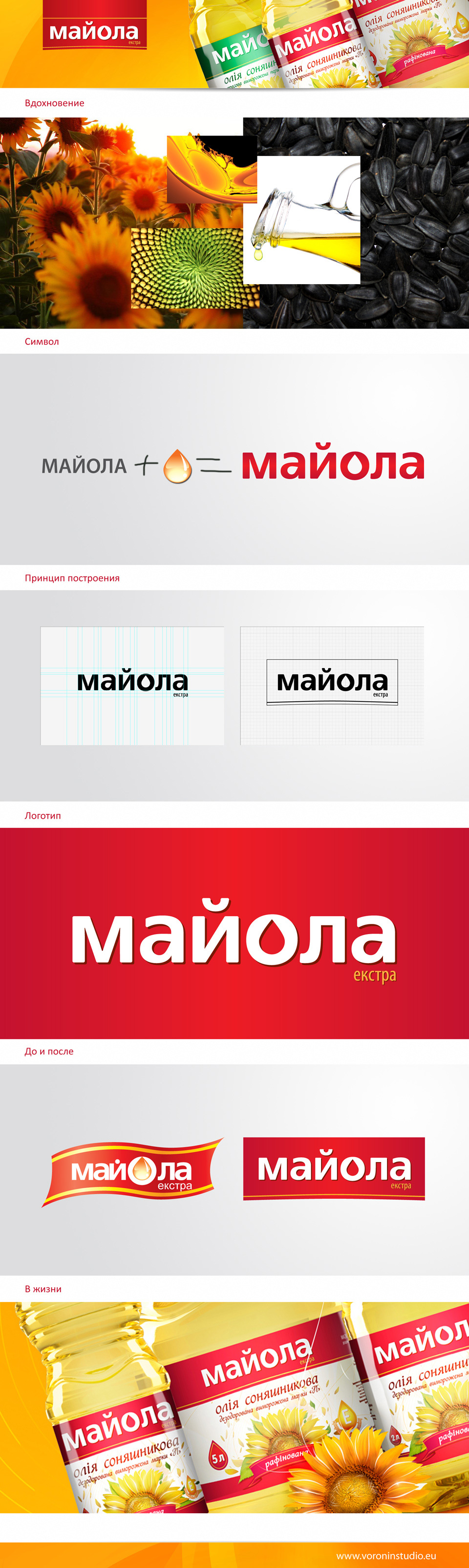 Логотип для подсолнечного масла «Майола»