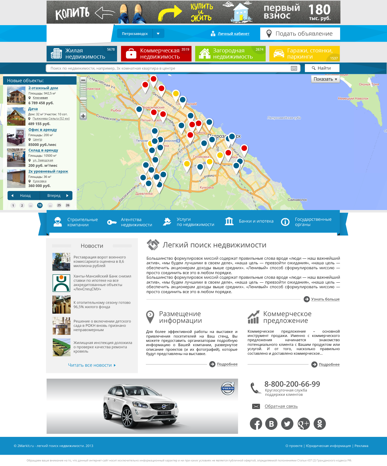 Сайт недвижимости