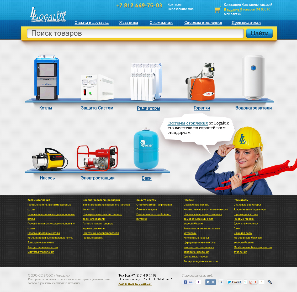 системы отопления Logalux