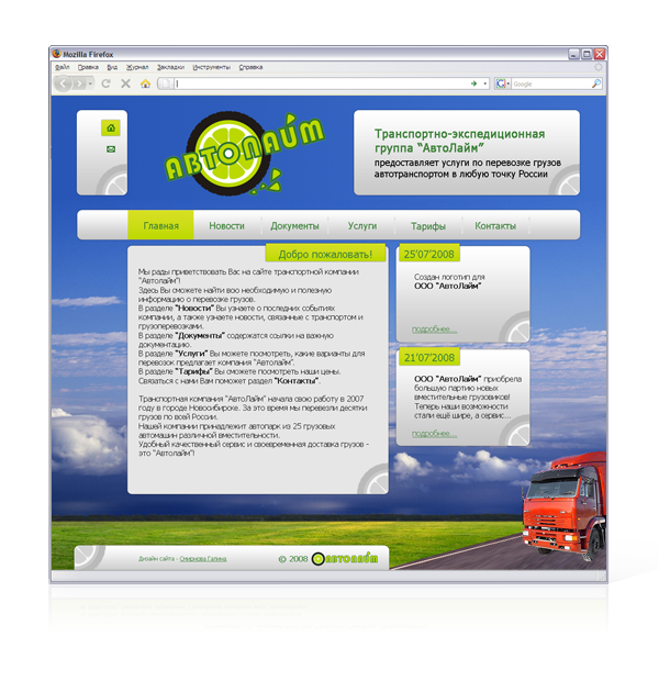 Сайт компании "Автолайм"