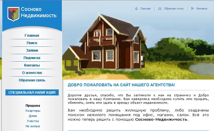 Сосново-Недвижимость