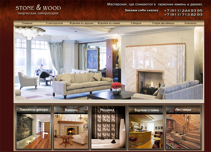 www.stone-wood.ru