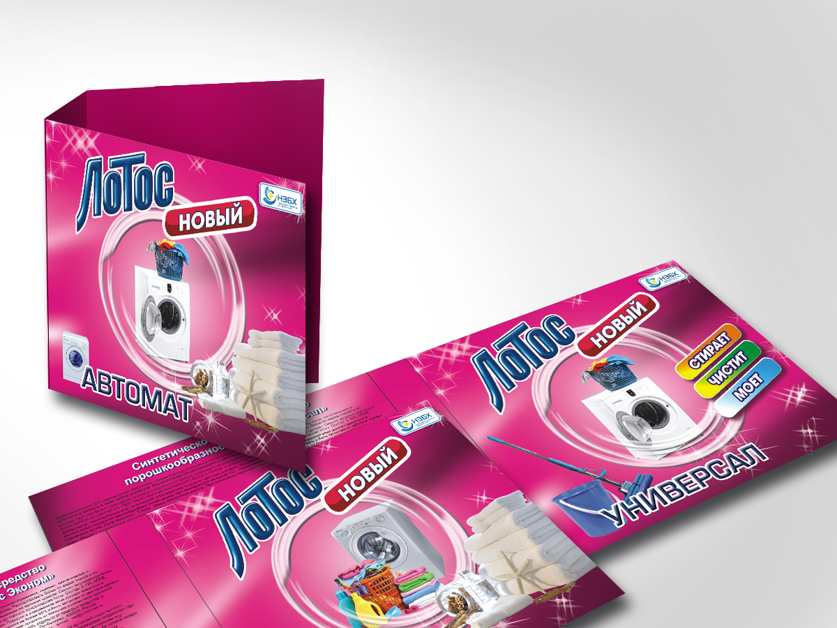 стиральный порошок "Лотос". буклеты