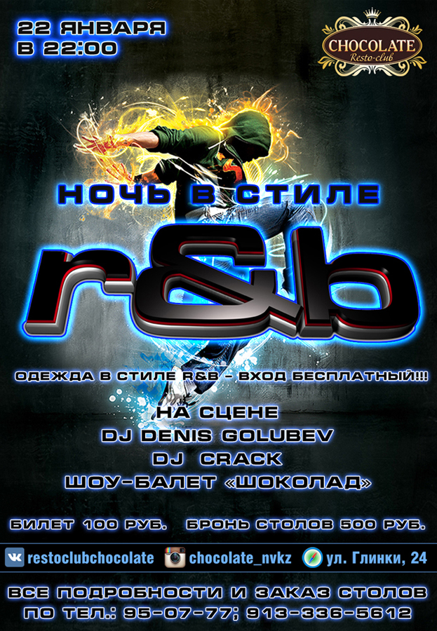 Ресто-клуб "Шоколад"