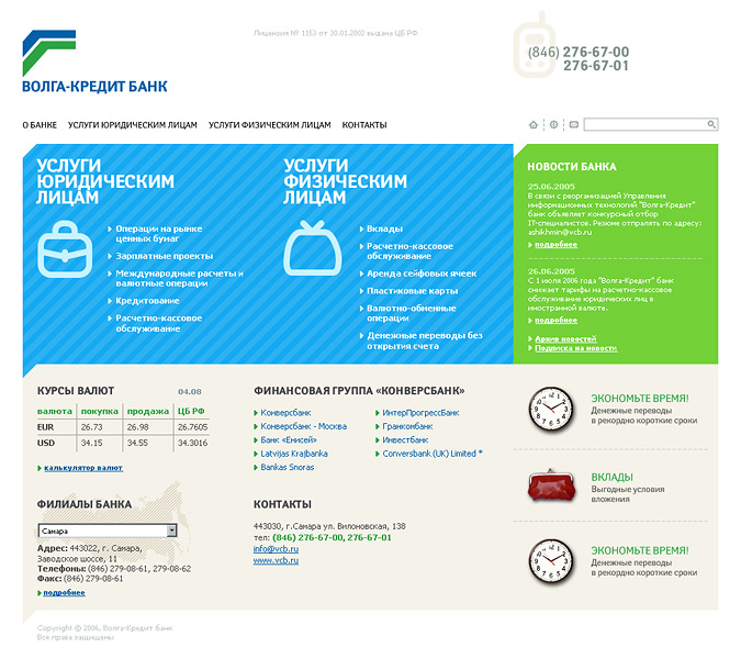 «Волга-Кредит» банк
