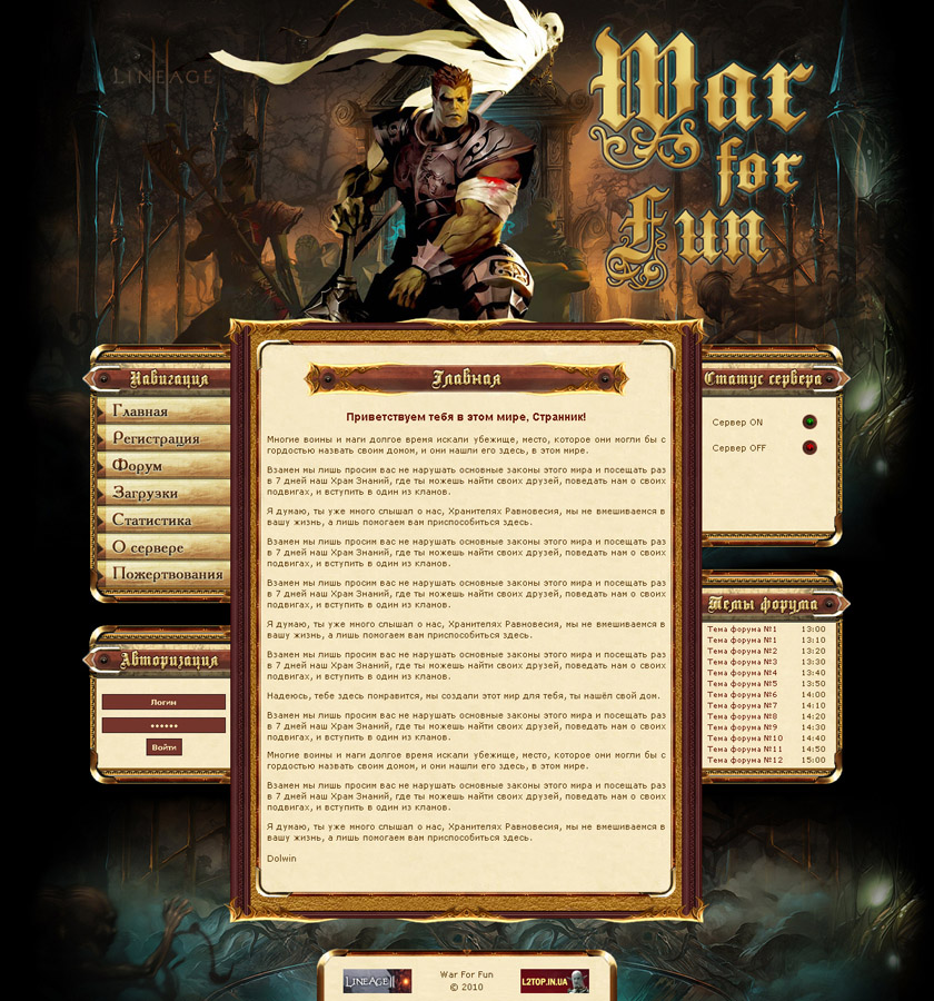 Игровой сервер "War For Fun" – Дизайн, верстка
