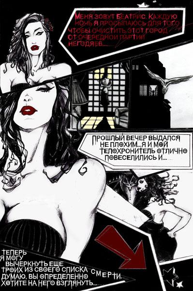 Отрывок Комикса в стиле Нуар