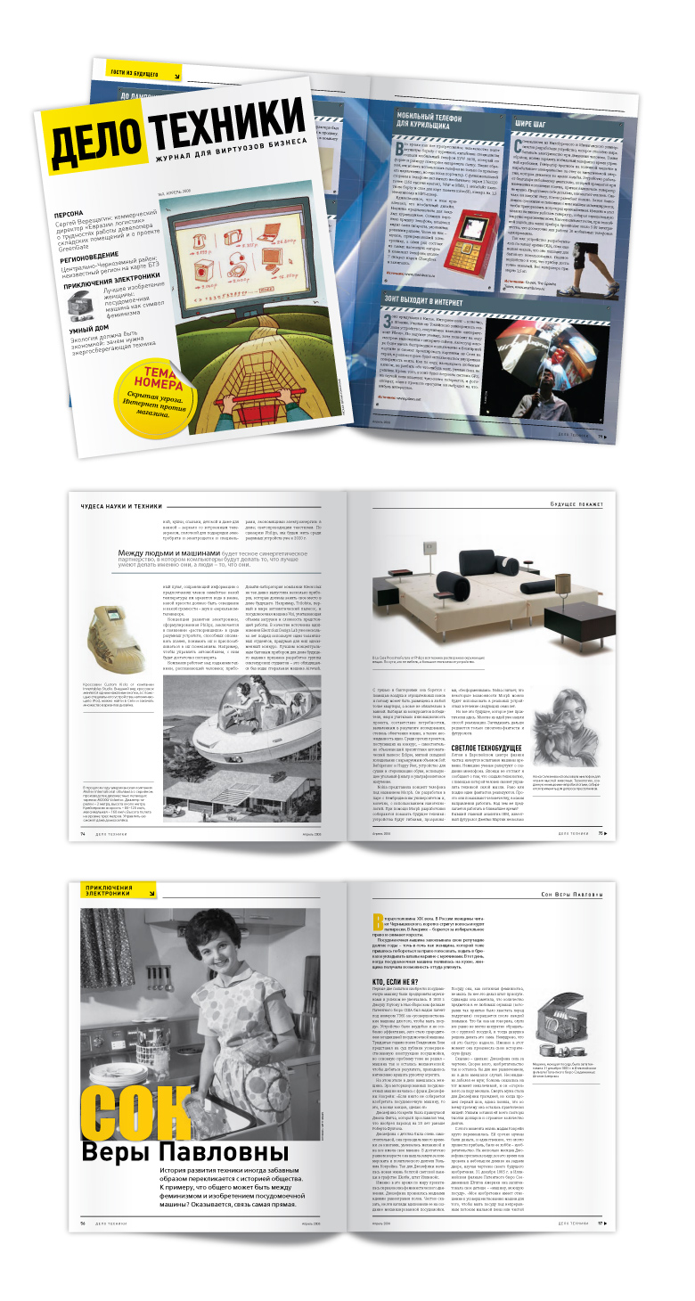 журнал "Дело Техники"