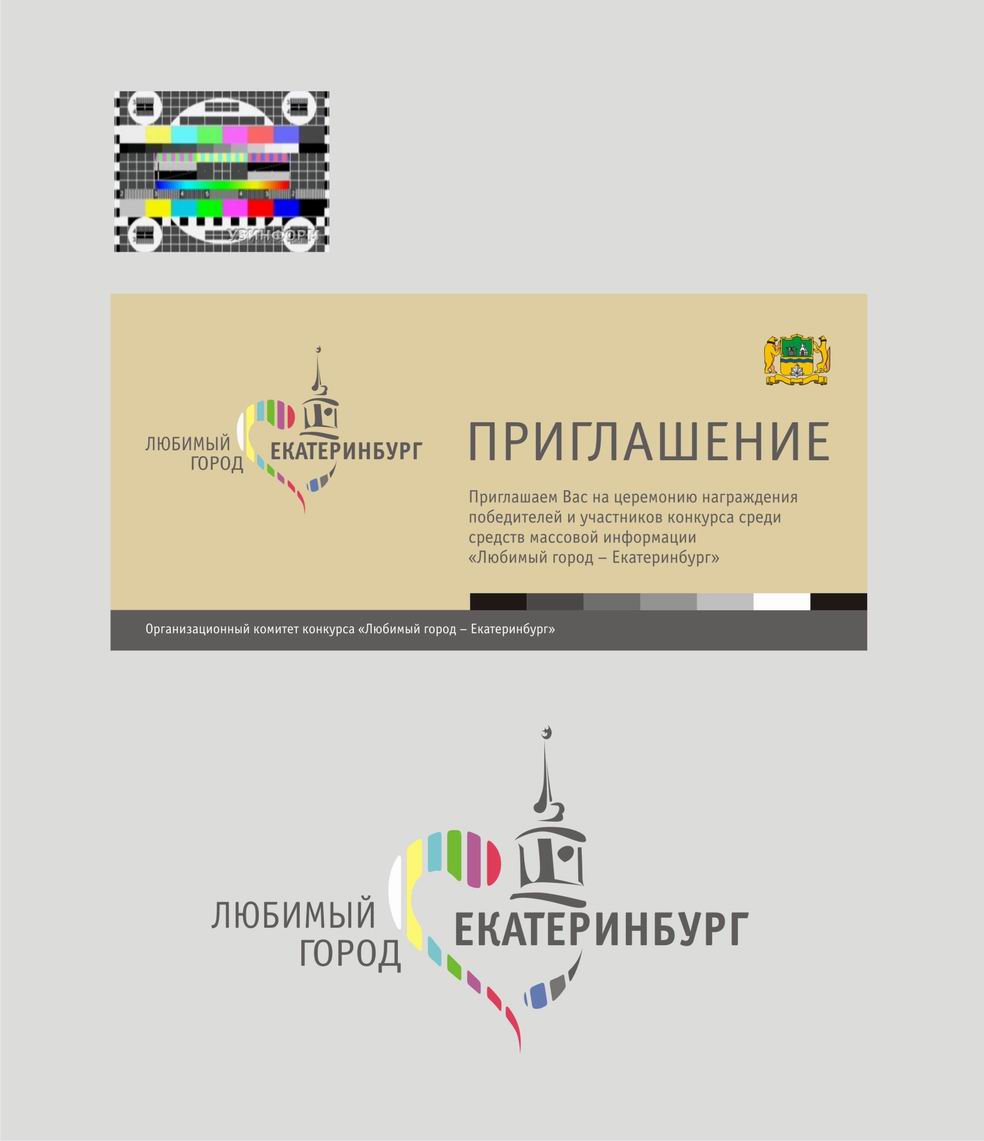 логотип "Любимый город"