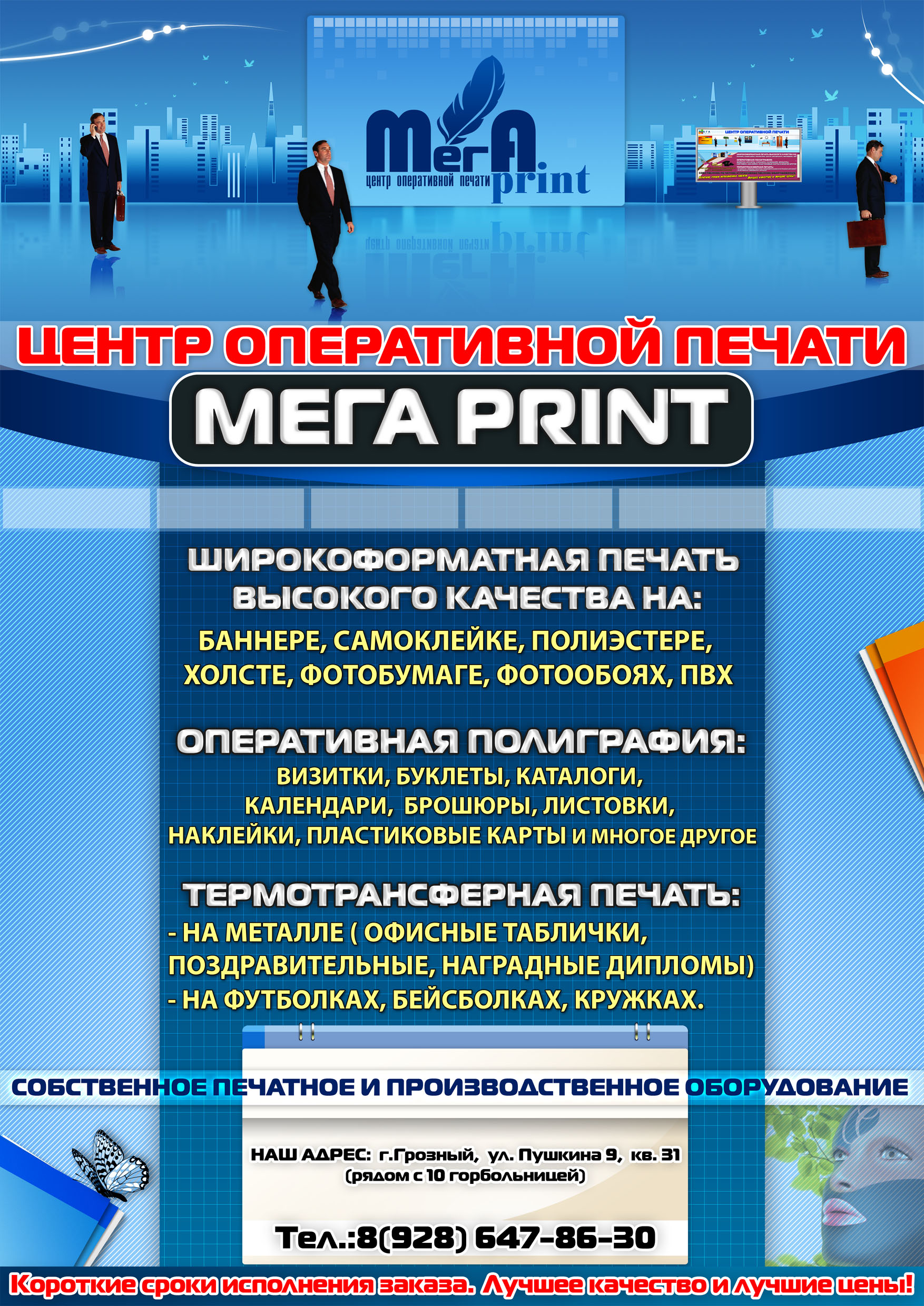 ПЛАКАТ_"МЕГА ПРИНТ"