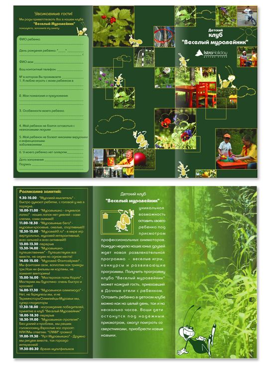 Буклет для клуба