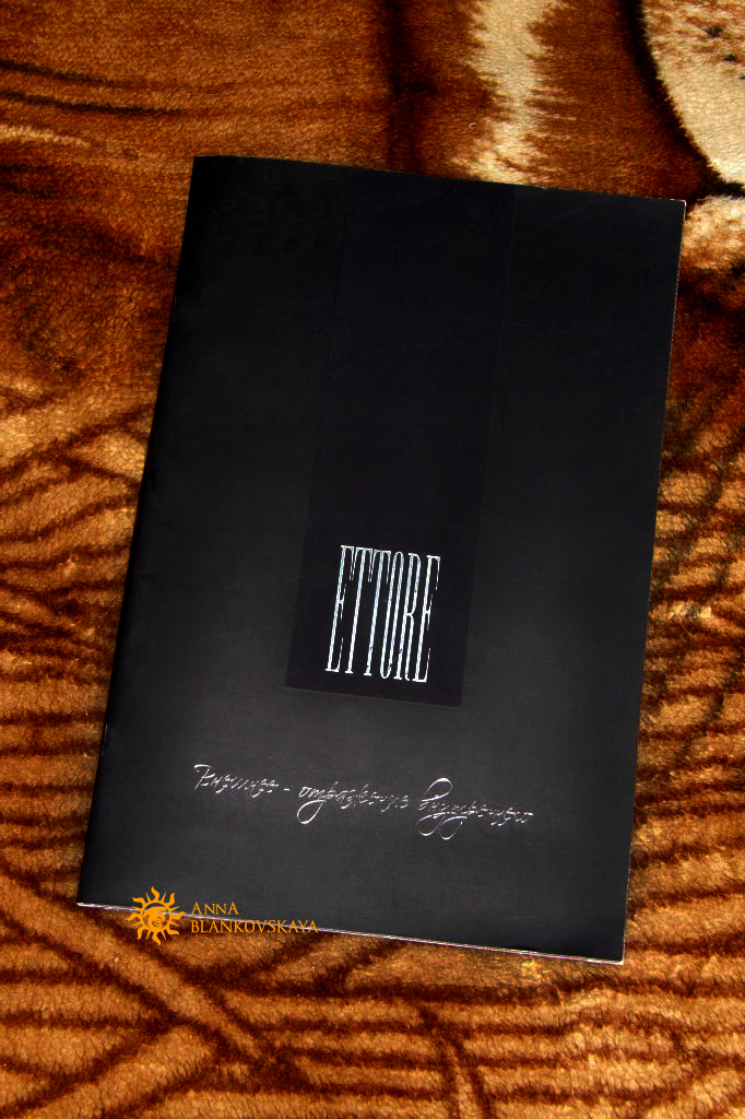 Рекламный буклет ETTORE