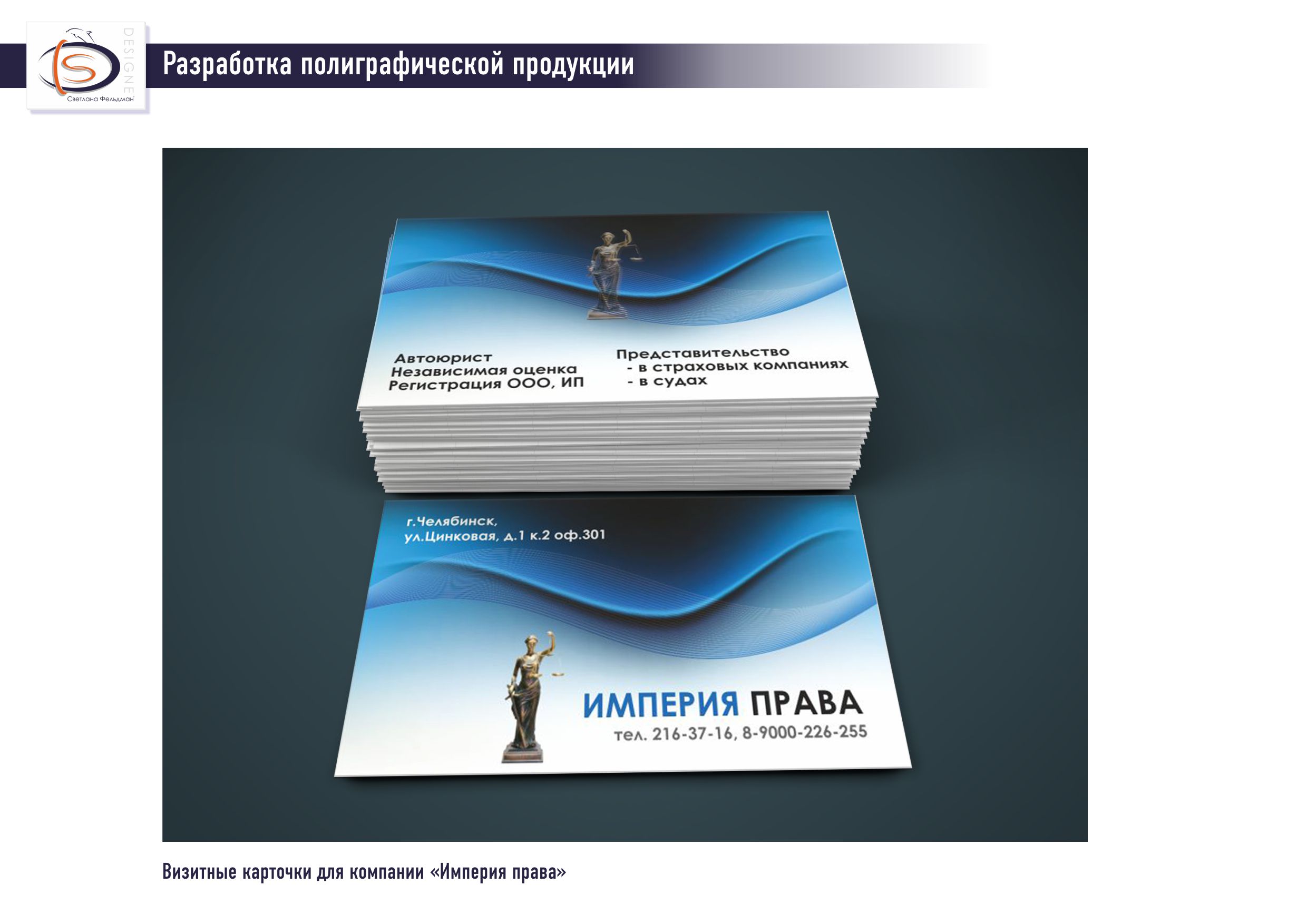 Визитки юридической компании