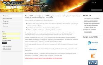 макинвест