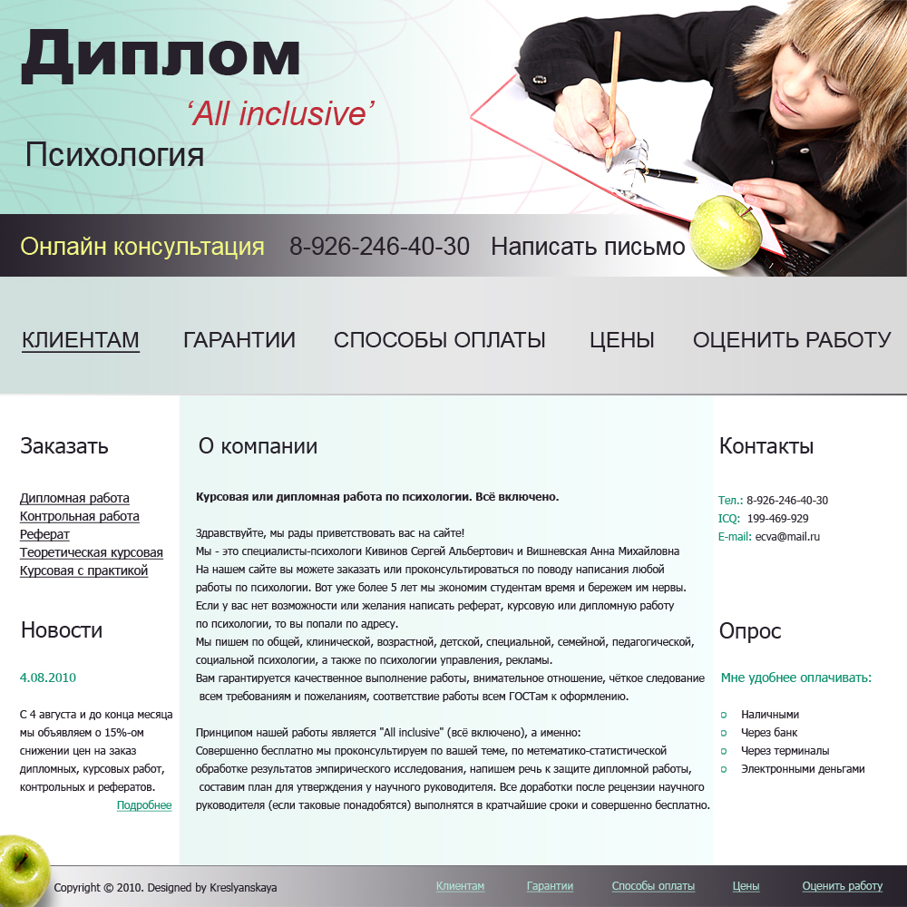 дипломы по психологии