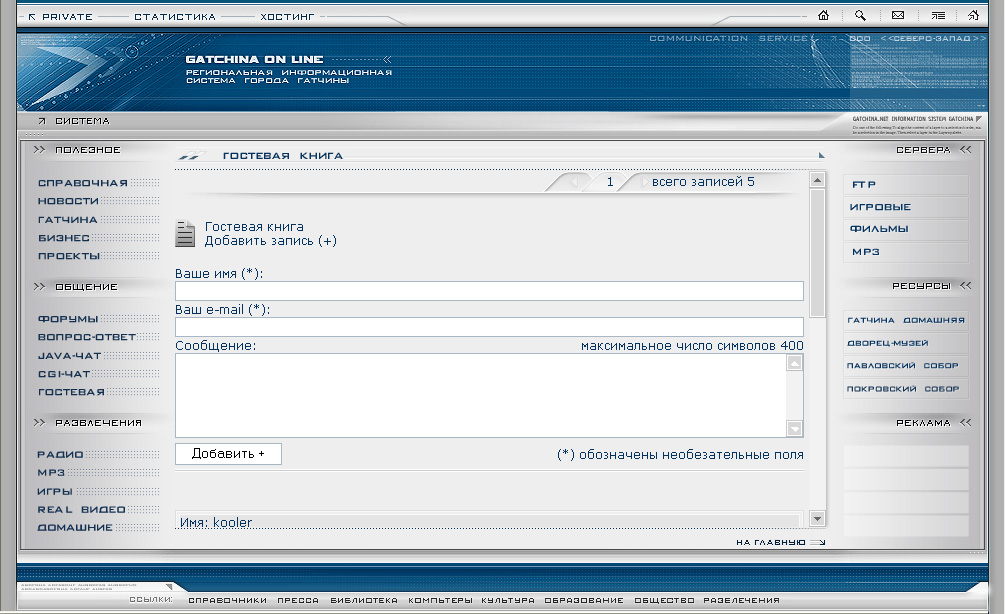 Сайт для гатчинского провайдера "gatchina online"