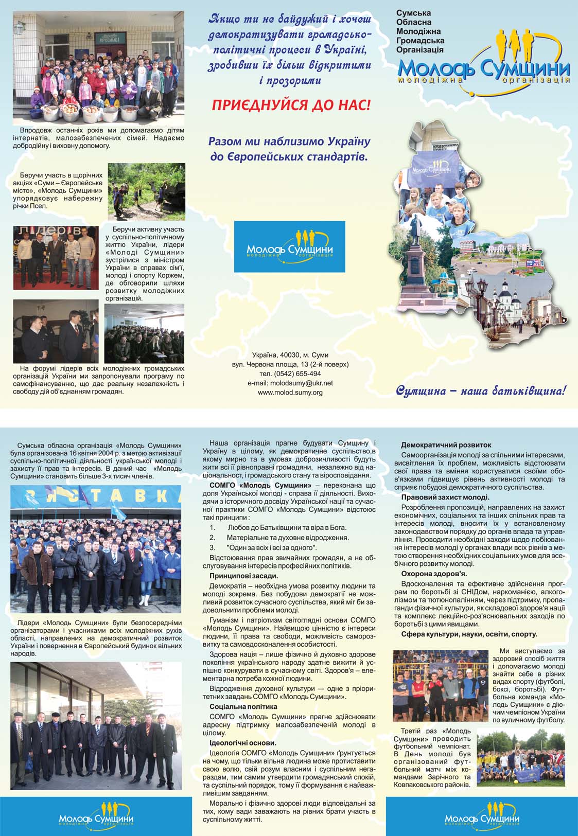 Буклет для молодежной организации