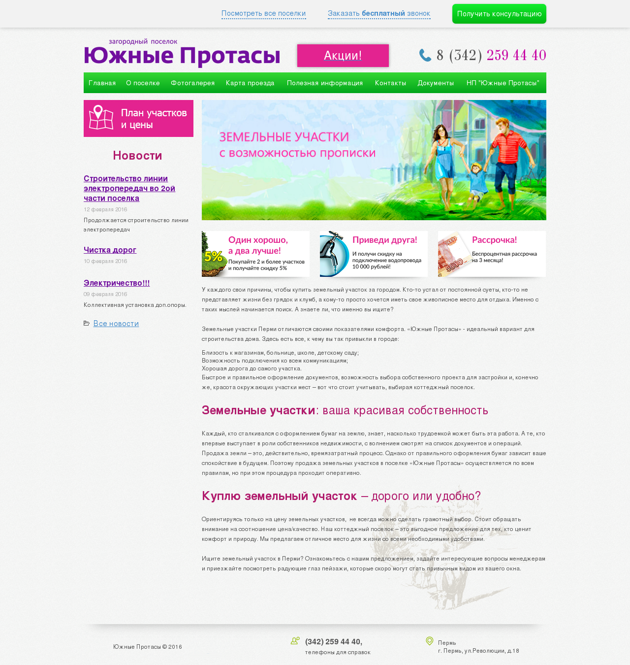 Сайт для загородного посёлка