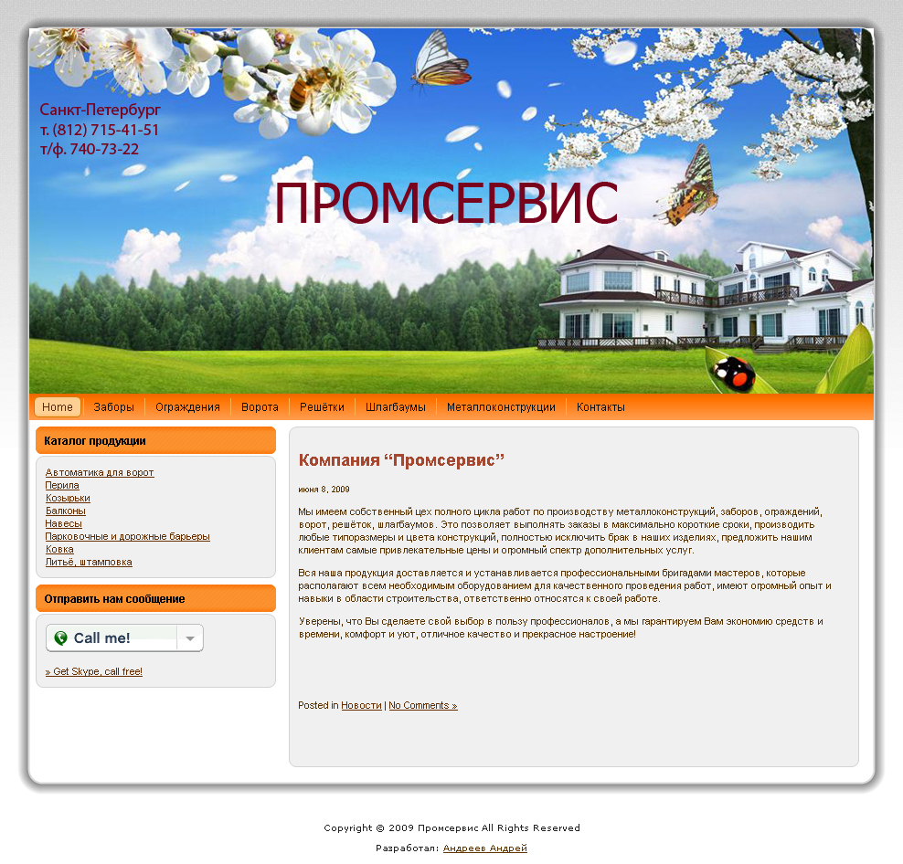 Промсервис