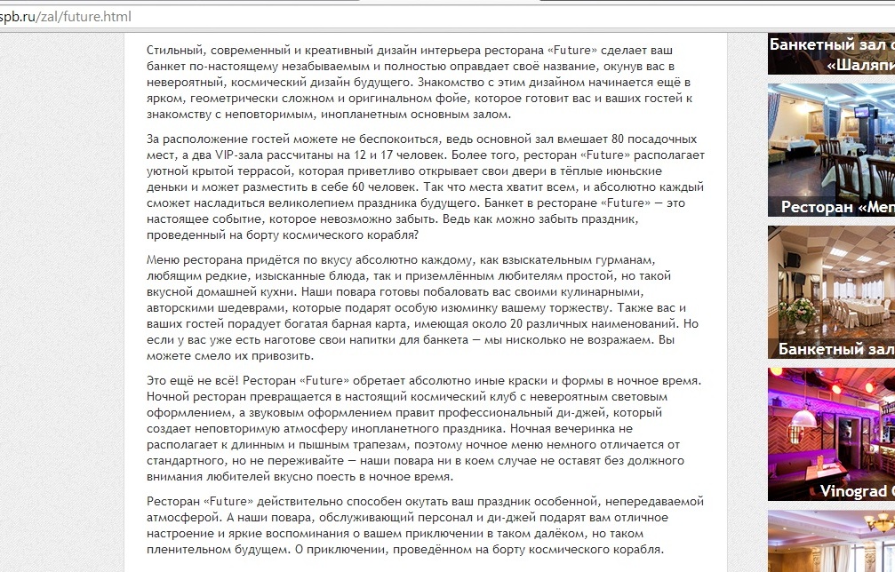 Описание банкетного зала "Future"