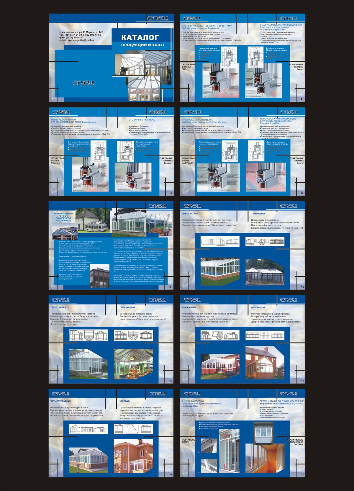 брошюра "Спец"