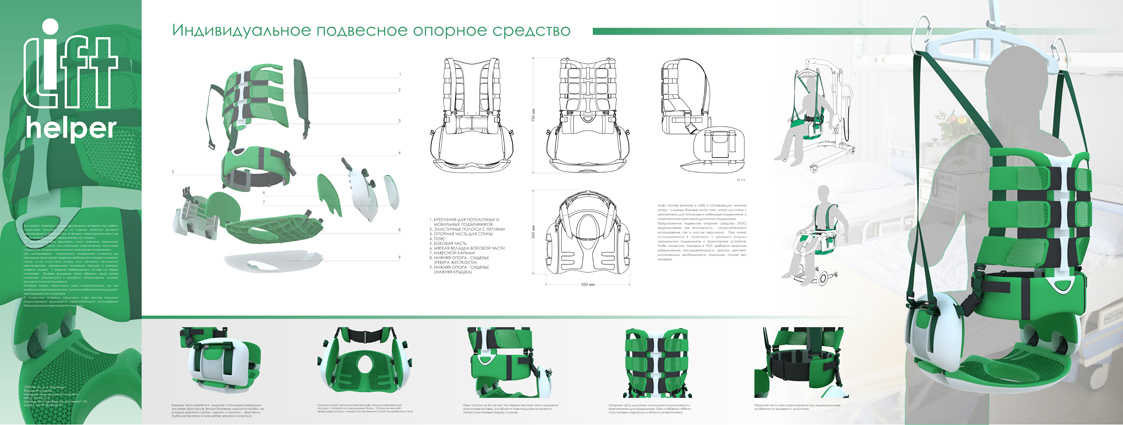 Проект индивидуального подвесного опорного средства