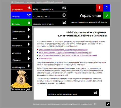 Сайт системы для бизнеса