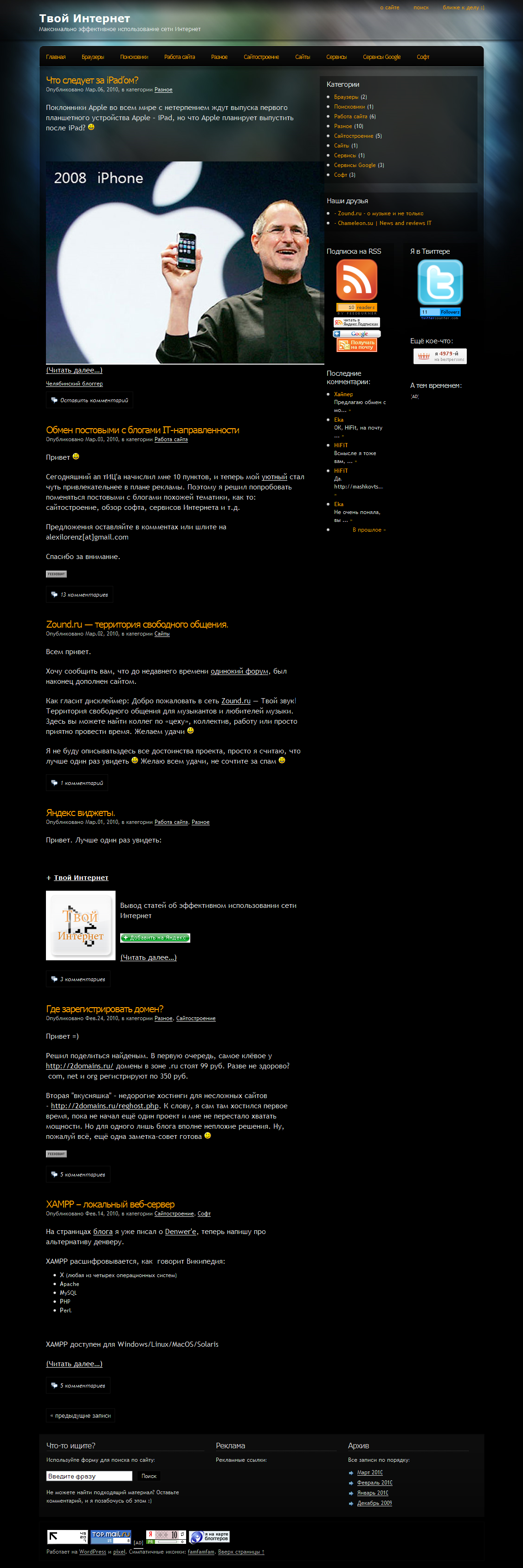 Твой Интернет