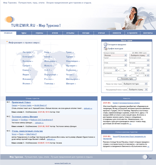 Мир туризма