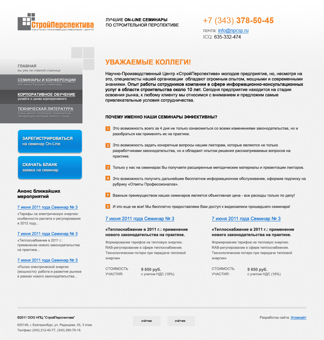 НПЦ "СтройПерспектива"