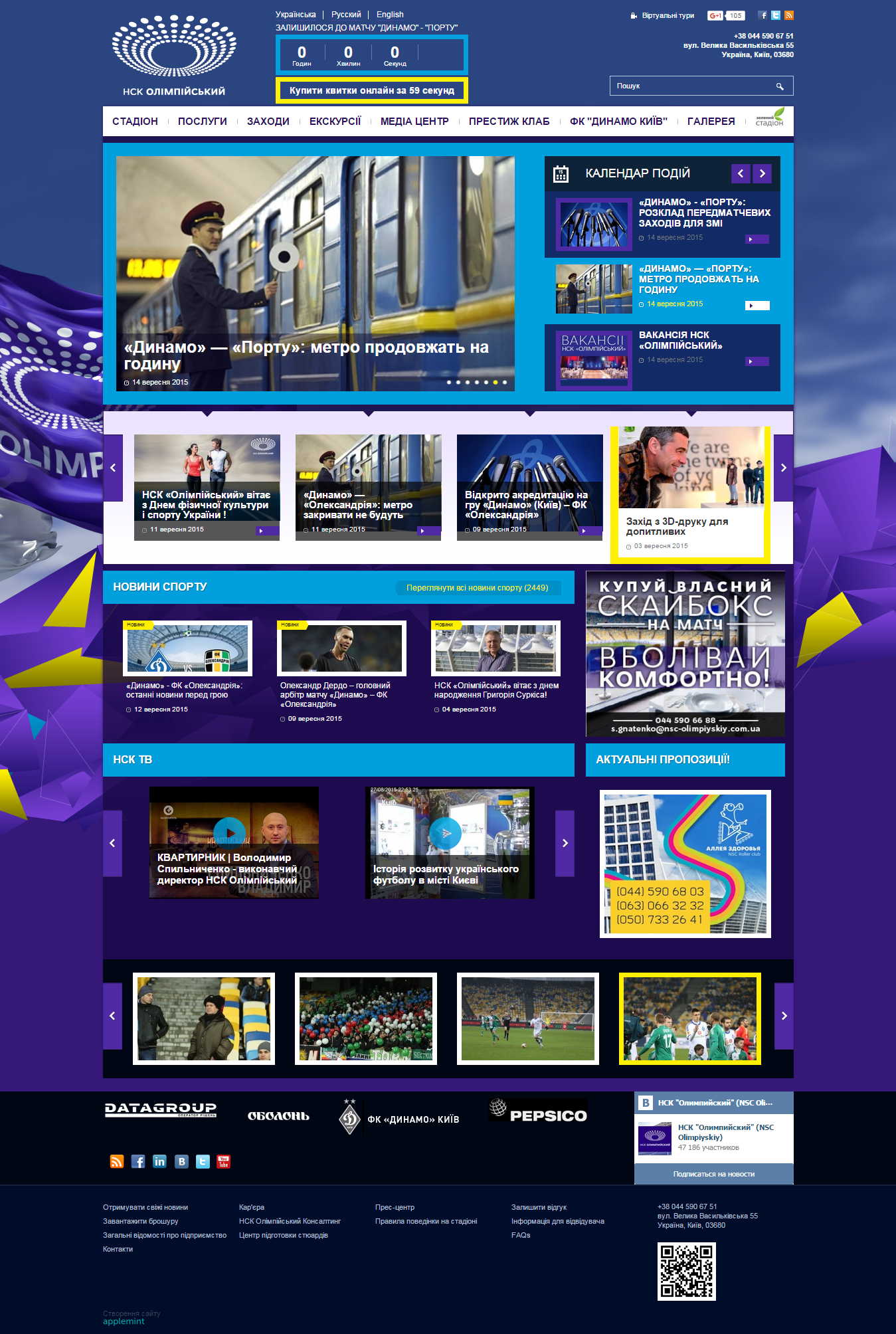 Национальный спортивный комплекс -Олимпийский