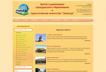 Сайт туристического агентства "Эниотур"
