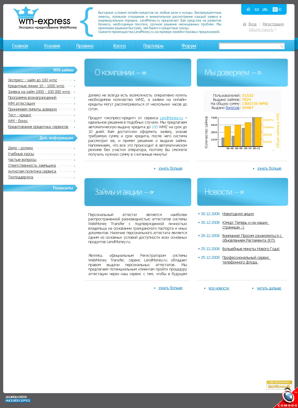 Концепт WM-EXPRESS.ru v.1 (75 %)