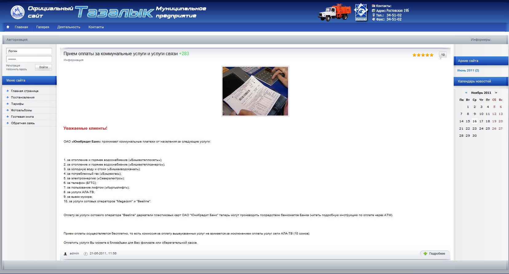 Официальный сайт муниципального предприятия