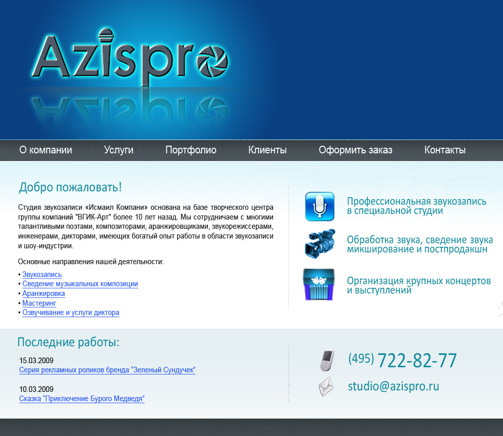 дизайн сайта для компании "Азиспро"