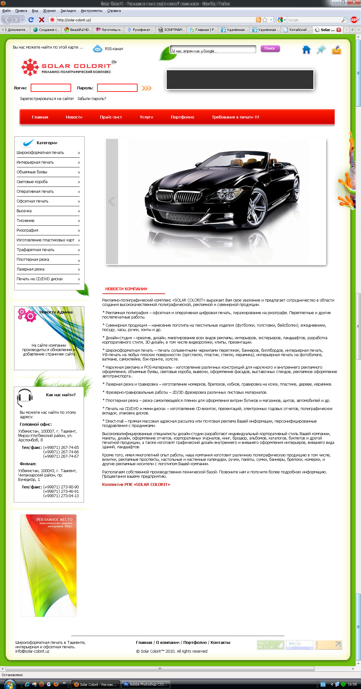 Solar Colorit - Рекламно-полиграфический комплекс